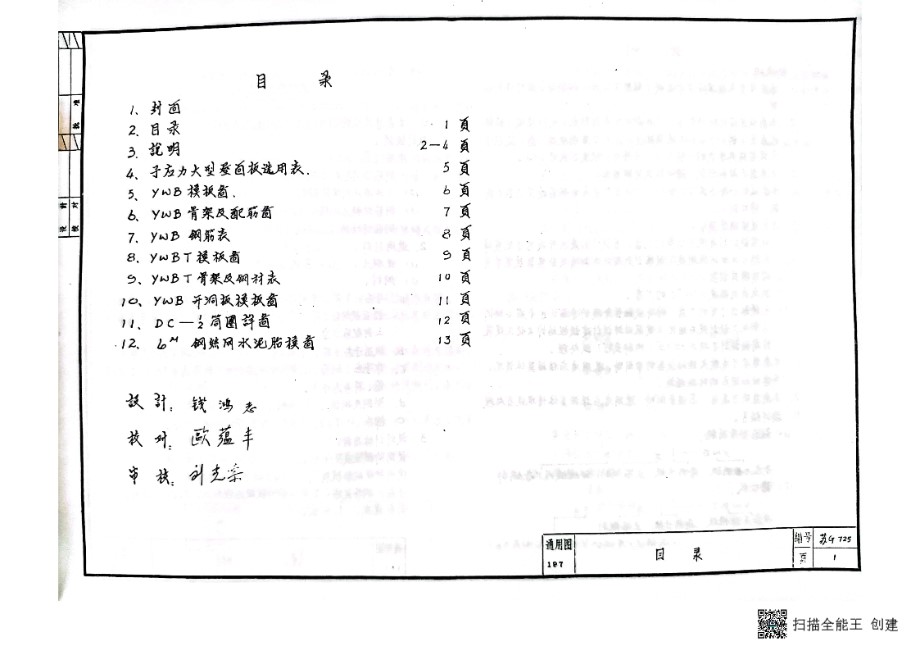 76版苏G725 图集（PDF版）