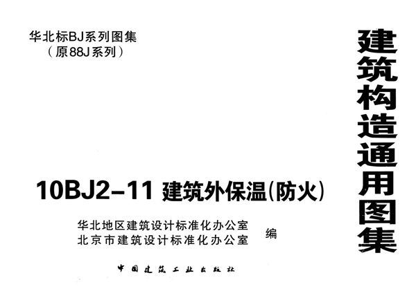 10BJ13-2 玻璃纤维增强塑料（玻璃钢）门窗图集