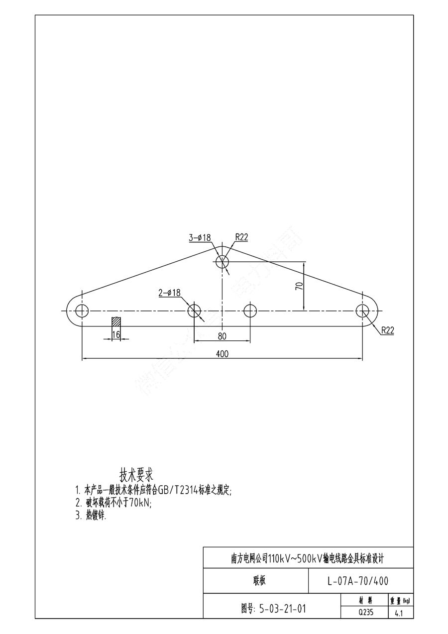 南方电网公司110kV~500kV输电线路金具标准设计 联板