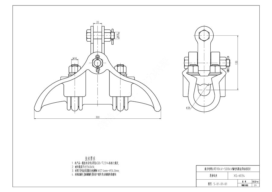 南方电网公司110kV~500kV输电线路金具标准设计 悬垂