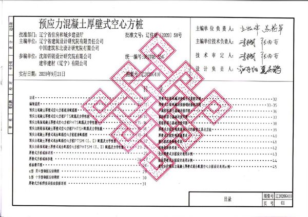 辽2020G410 预应力砼厚壁式空心方桩图集