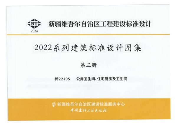 新22J05 公用卫生间、住宅厨房及卫生间（OCR文字可搜索复制）