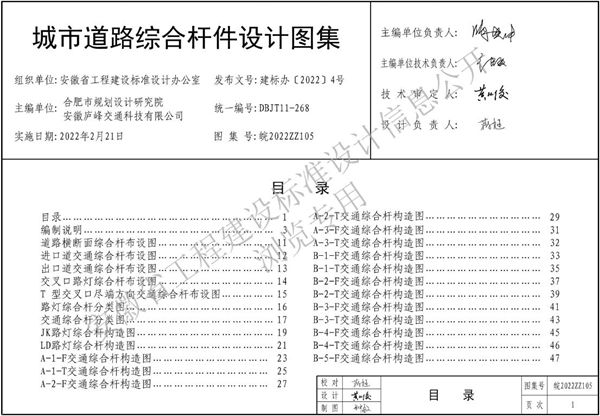 OCR版 皖2022ZZ105 城市道路综合杆件设计图集