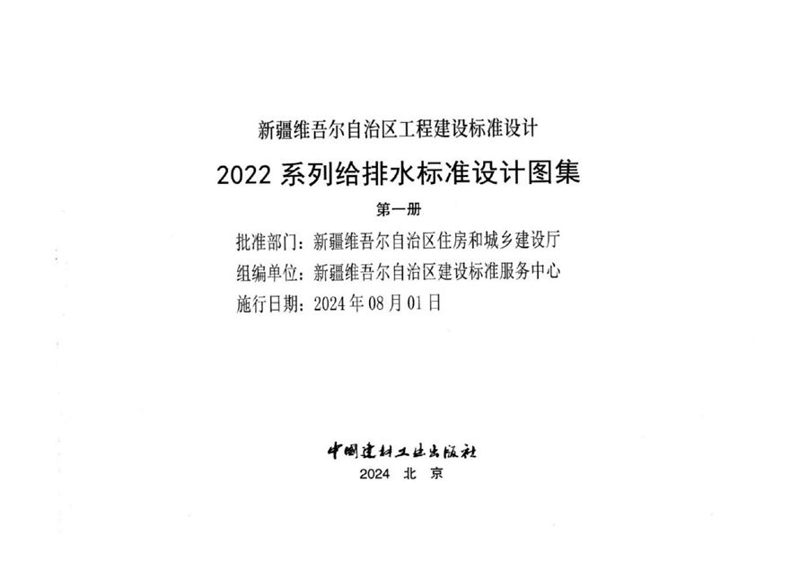 新22S1 卫生设备工程（新疆图集）