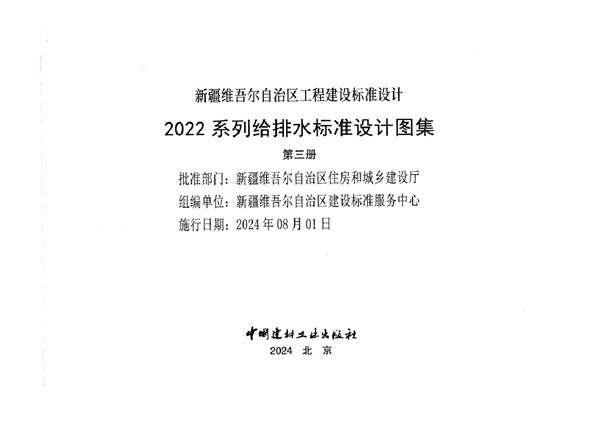 新22S3 室外排水工程