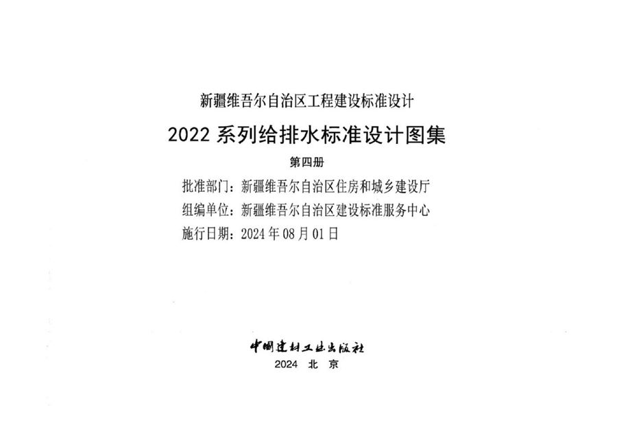 新22S4 专用给水工程