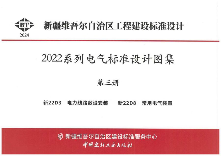 新22D3 电力线路敷设安装（新疆地标图集DBJT27-200-24）