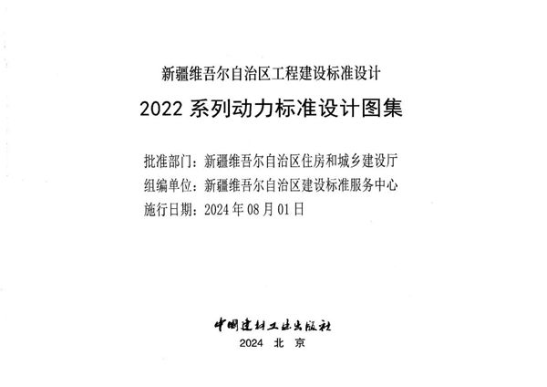 新22R2 城镇天然气输配工程设计与施工（新疆地标图集）