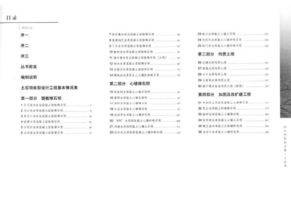 中小型水利水电工程典型设计图集(1)挡水建筑物分册:土石坝