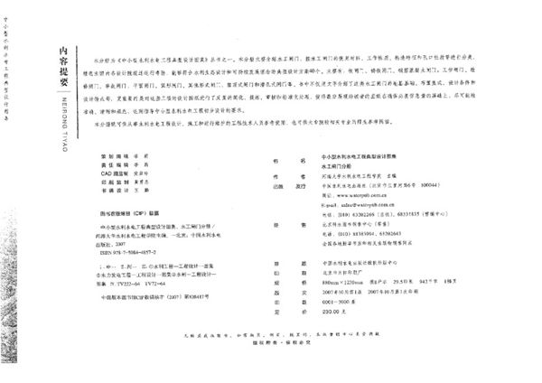 中小型水利水电工程典型设计图集(10)水工闸门分册