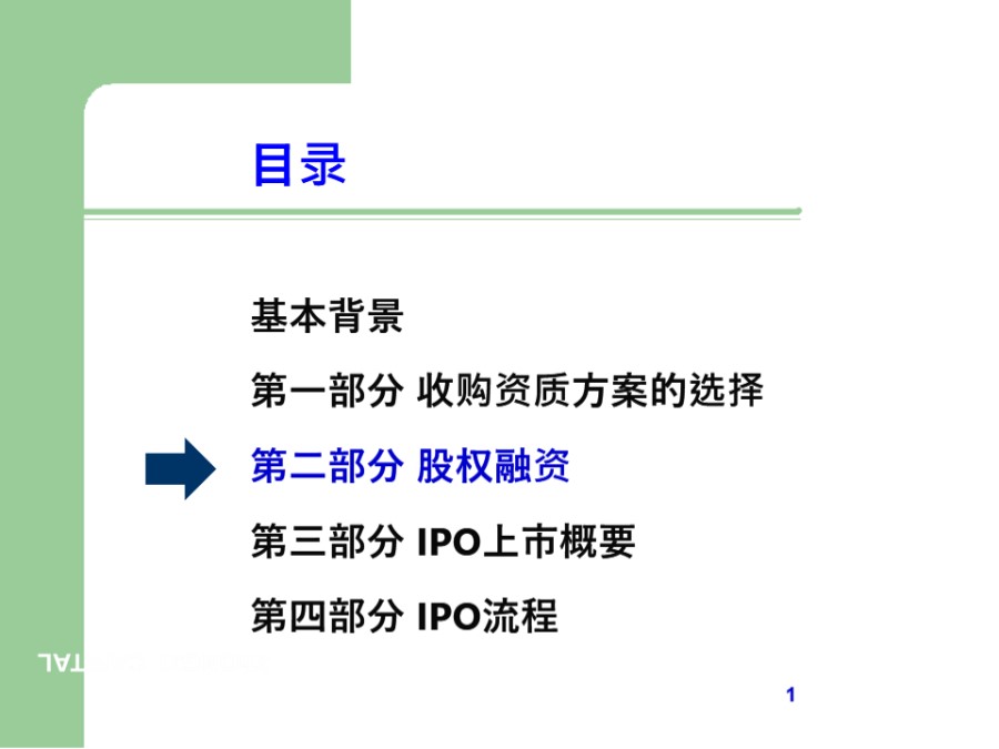 企业股权融资流程