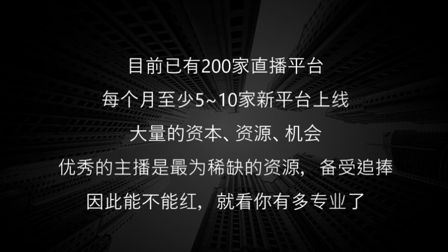 直播培训大纲