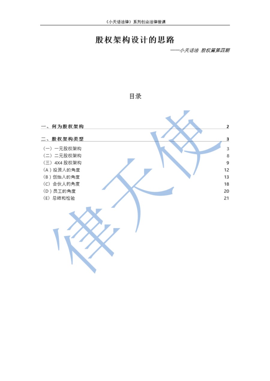 股权架构设计的思路