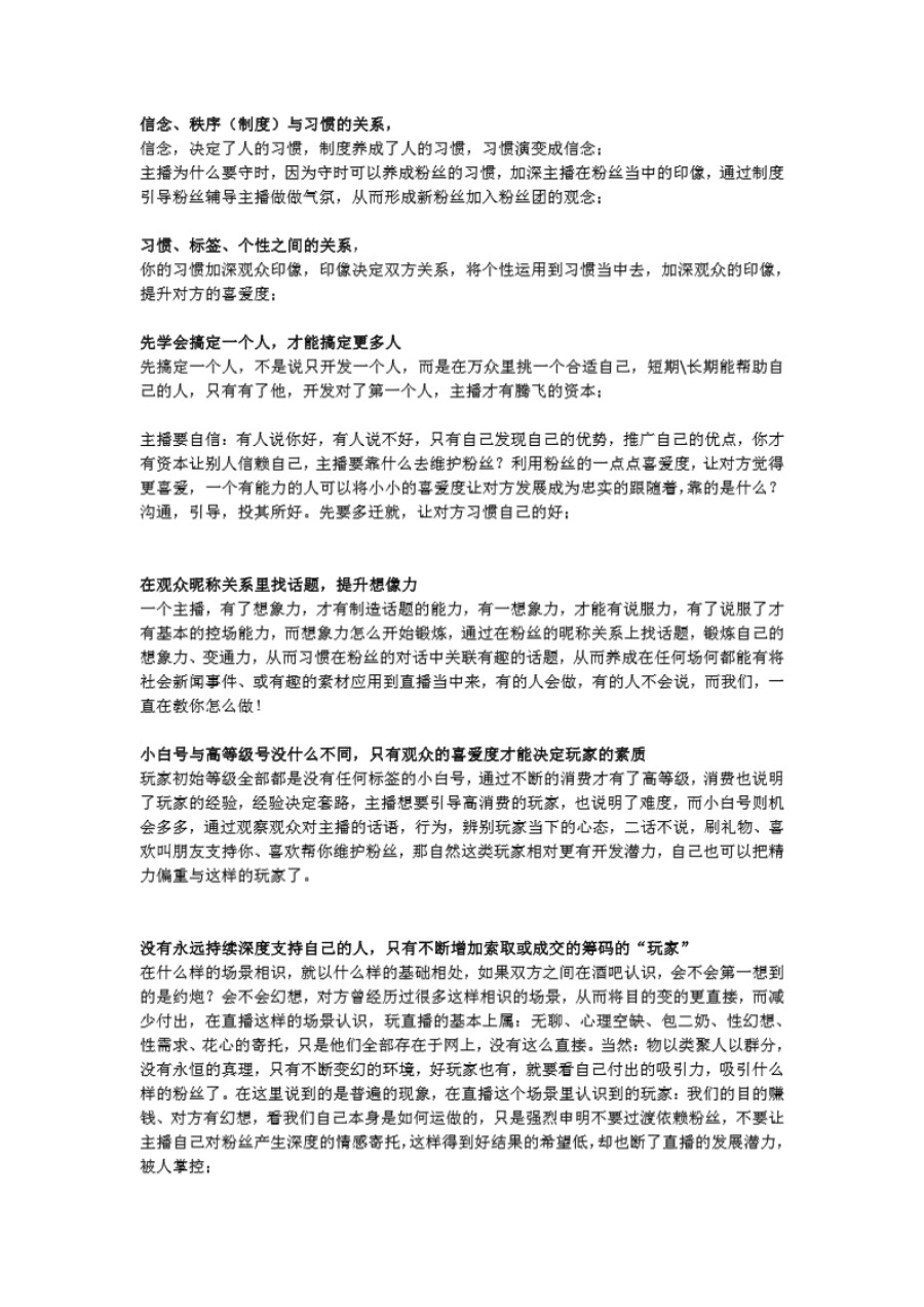 运营知识 直播基础心理培训