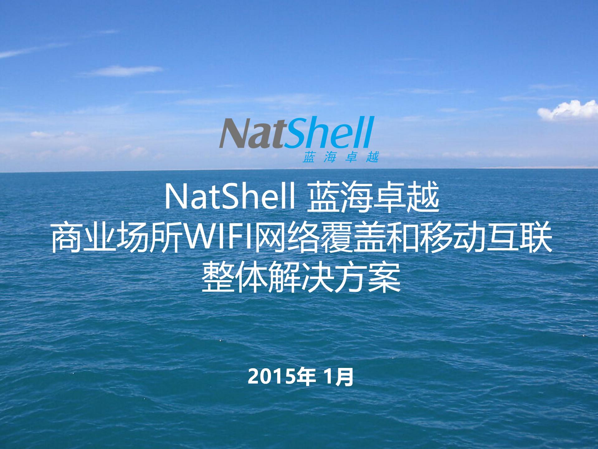 商场无线WIFI认证方案