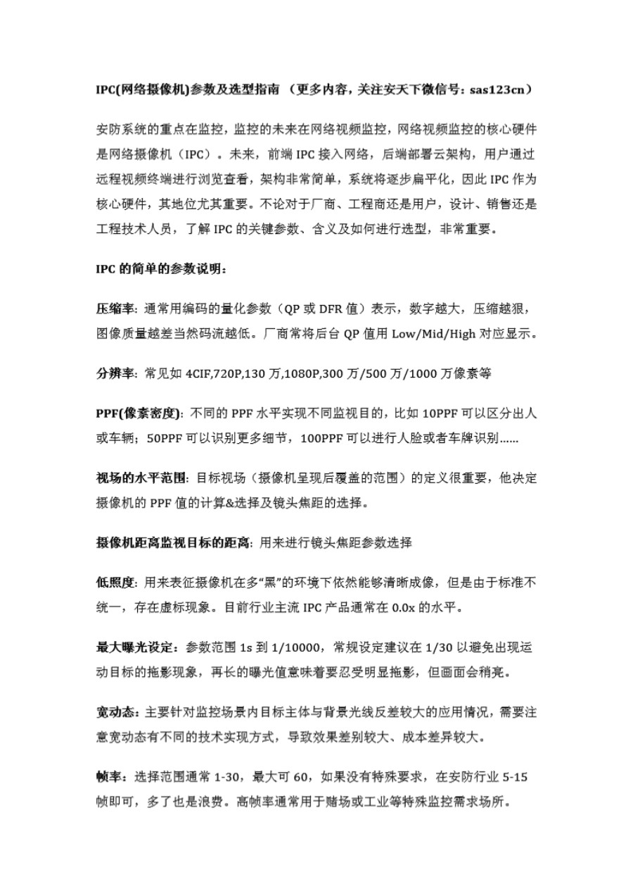 网络摄像机的参数解读及选型指南