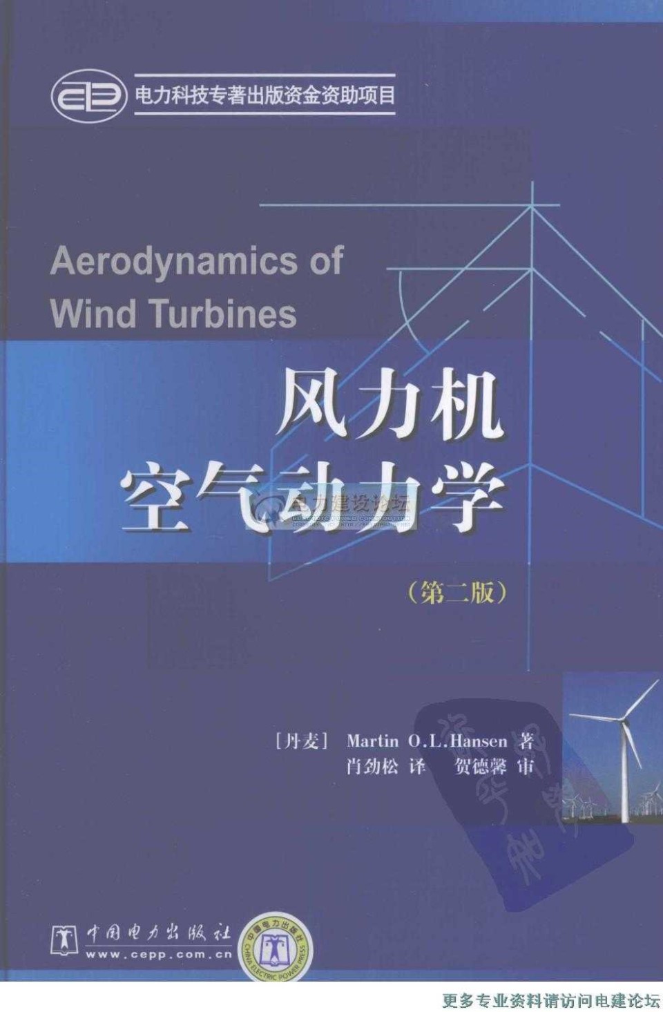 风力机空气动力学