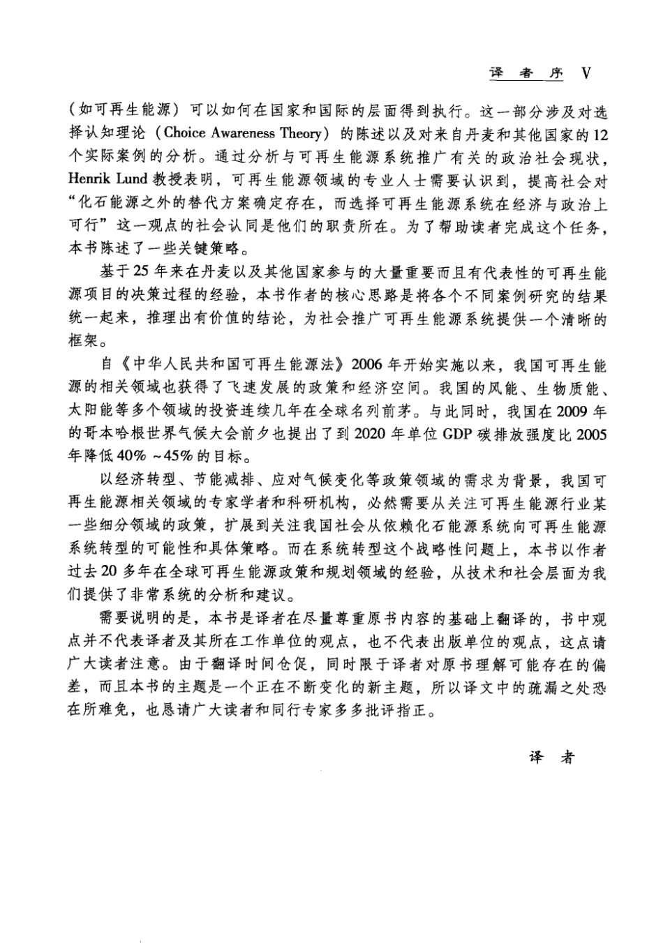 国际电气工程先进技术译丛 可再生能源系统 可再生能源解决方案的选择与模型