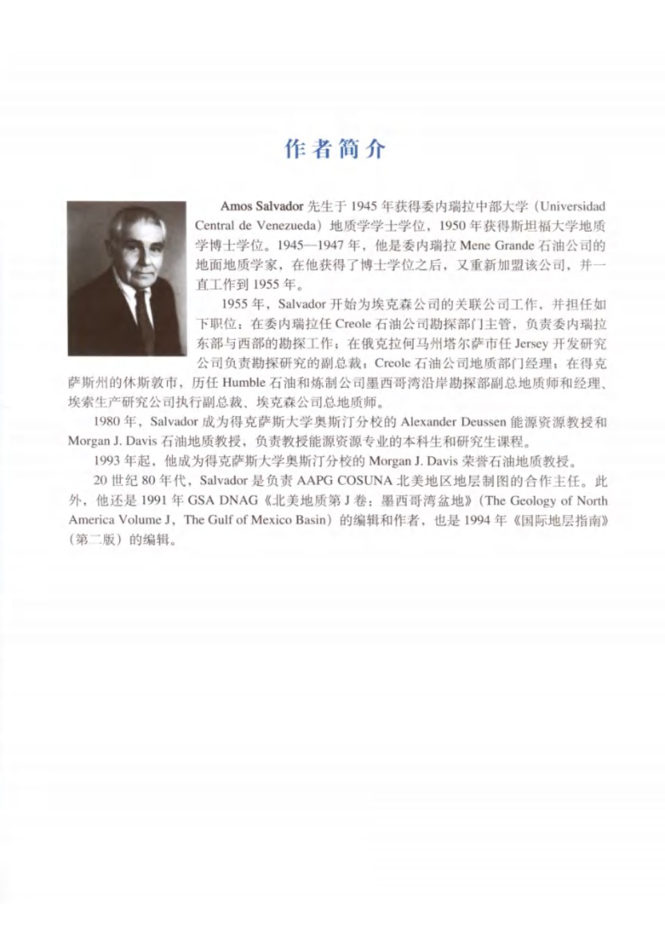 能源 历史回顾与二十一世纪展望 AMOS SALVADOR