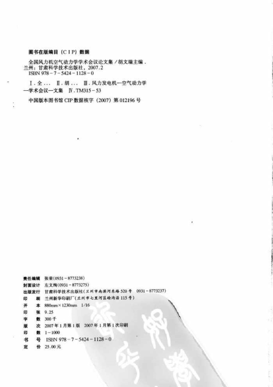 全国风力机空气动力学学术会议论文集