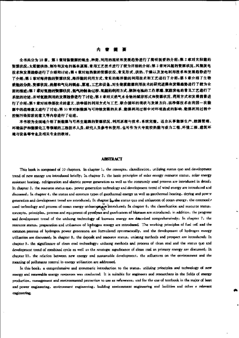 新能源与可再生能源技术