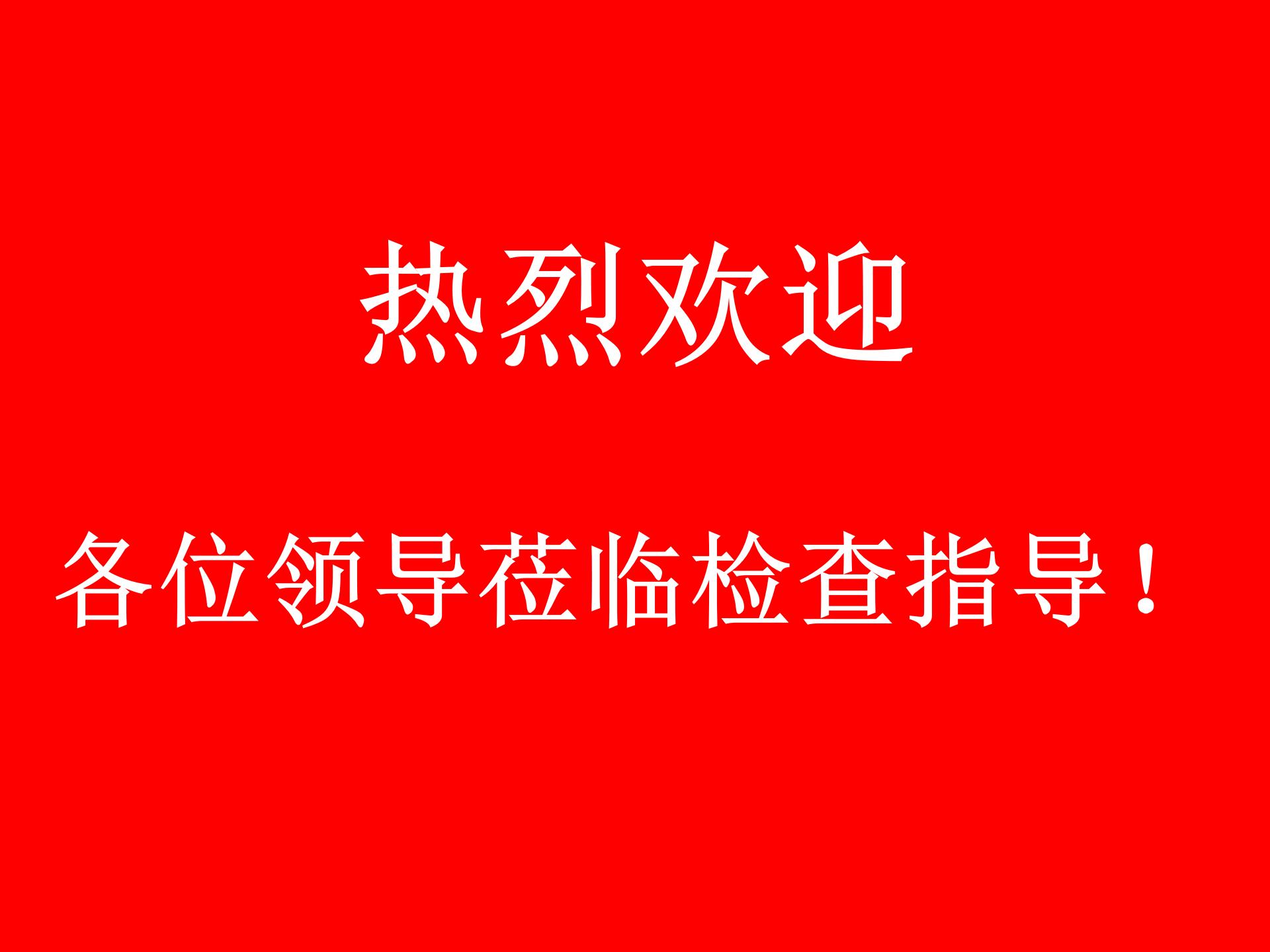 中建五局三公司质量通病防治经验交流