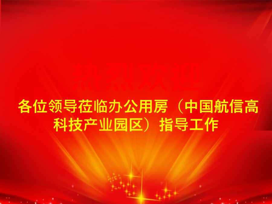 中建八局绿色施工达标工地北京航信二期中期验收汇报材料