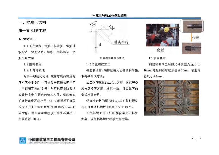 中建三局质量标准化图册