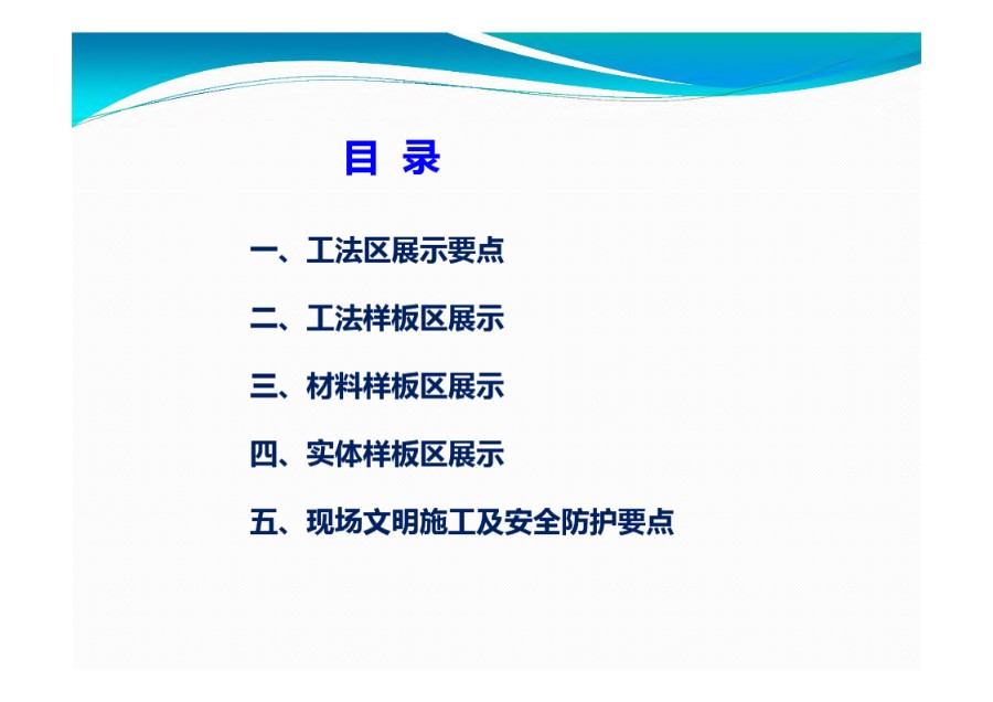 中建二局工法材料实体样板区展示(共55页，图文丰富)