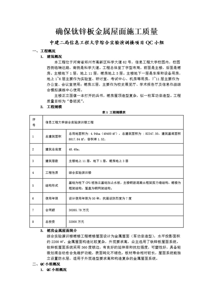 中建二局信息工程大学QC成果