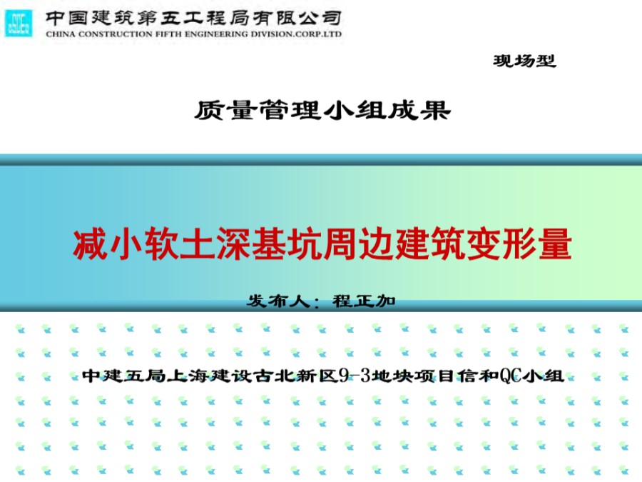 减小软土深基坑周边建筑变形量(中建五局)