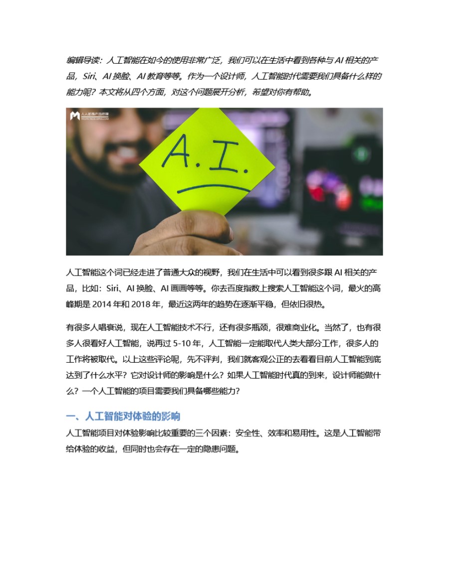 关于AI交互设计，这几点你需要知道