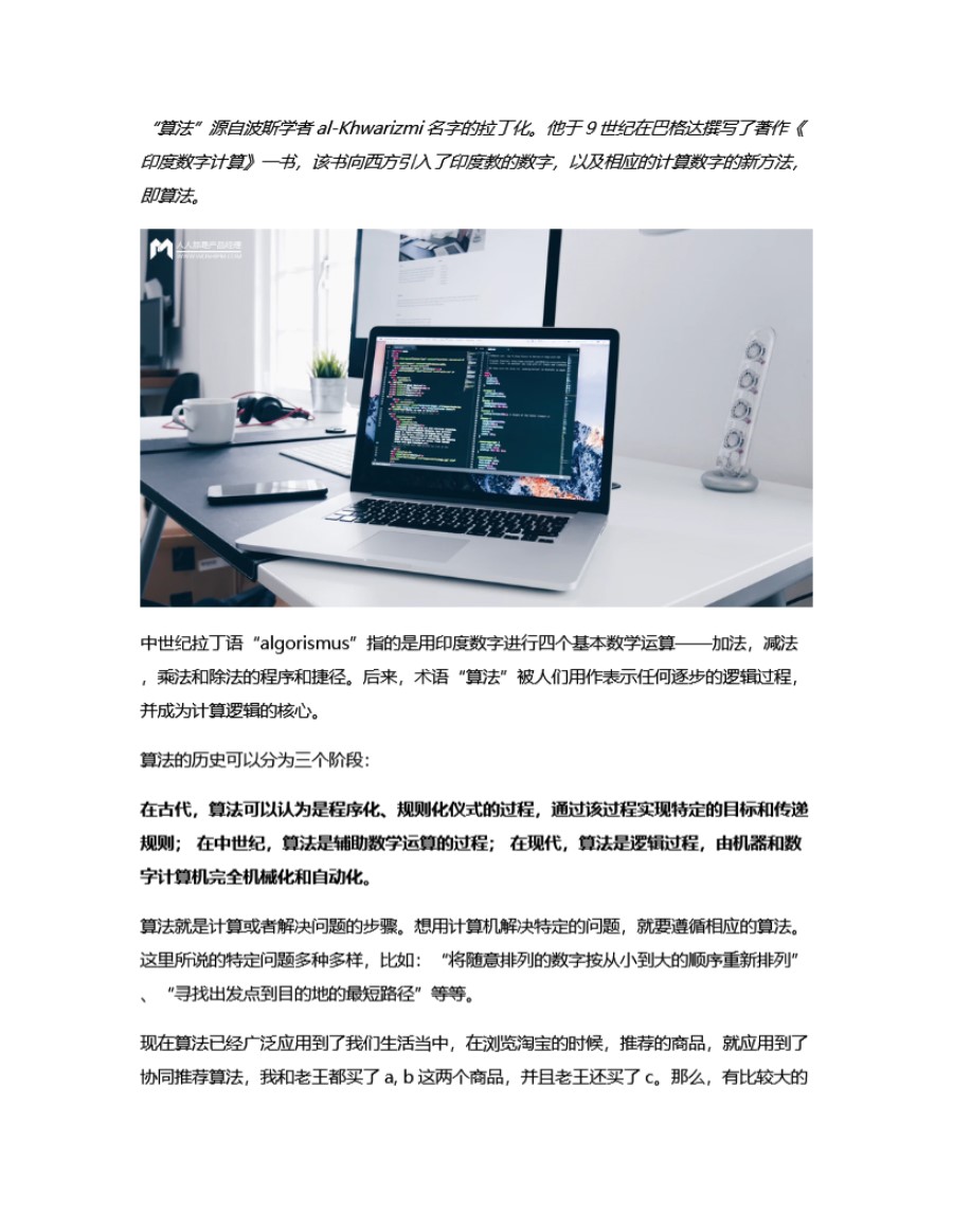 AI产品经理要了解的算法有哪些