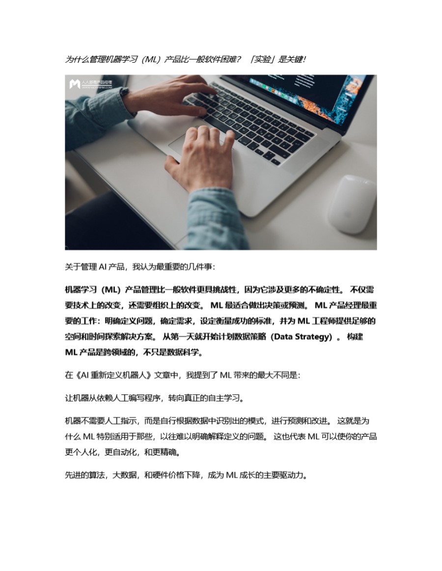 AI 开发指南 机器学习产品是什么