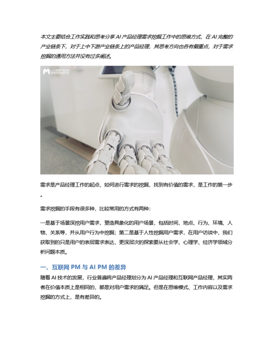 AI 产品经理如何做需求挖掘