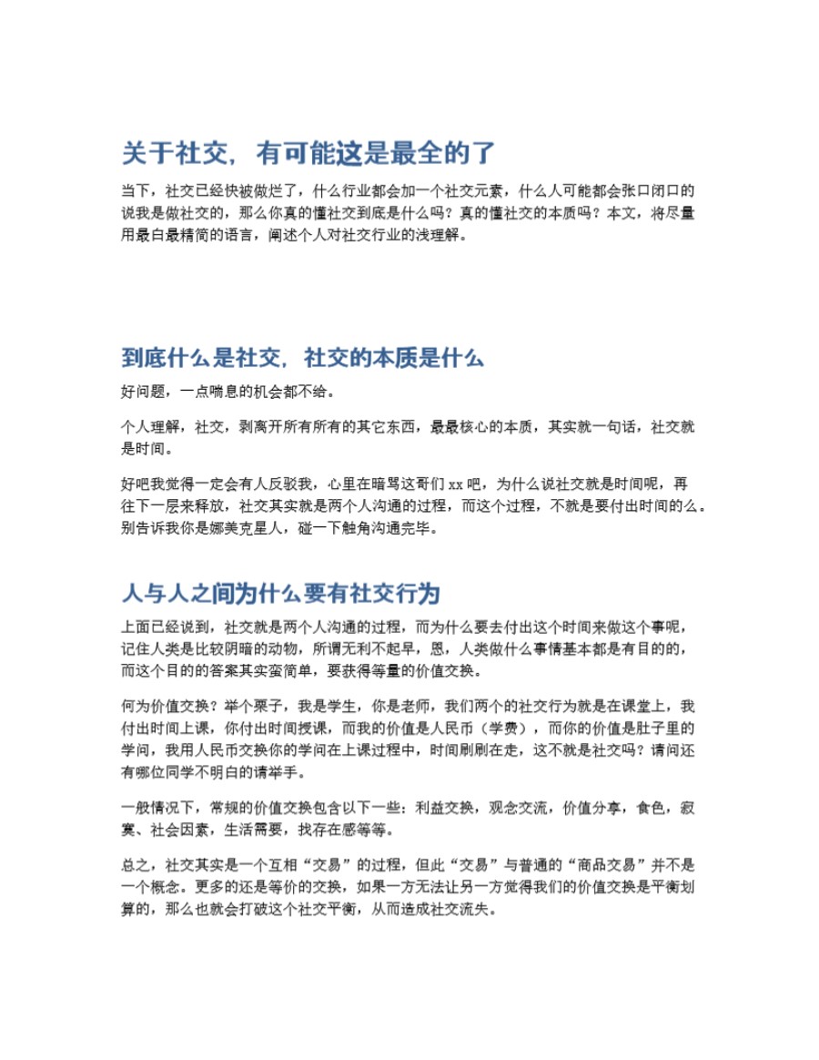 关于社交，有可能这是最全的了