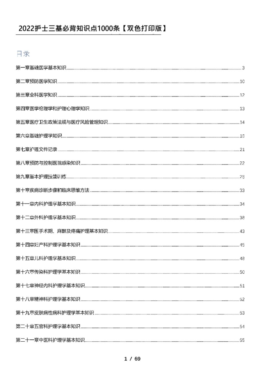 三基必备知识点1000条(可以搜索版)