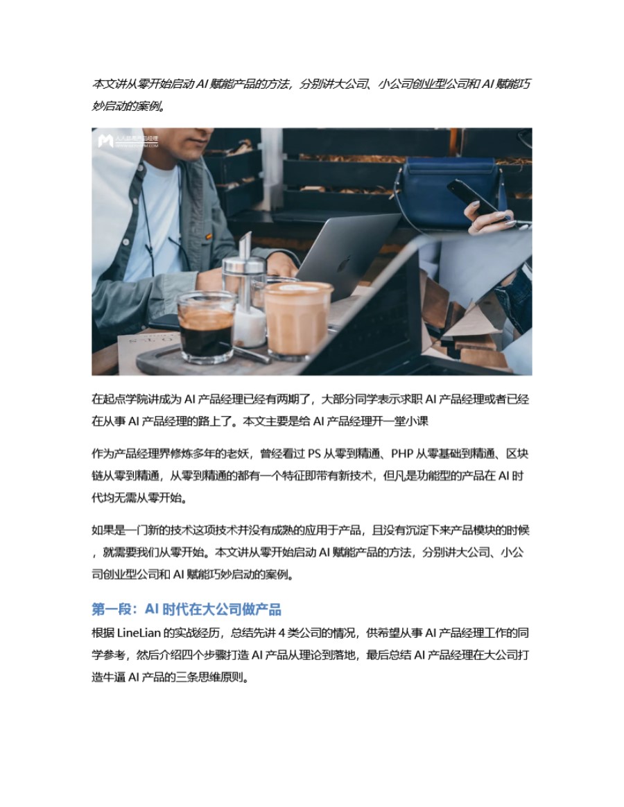 开一堂小课 AI如何赋能给AI产品经理