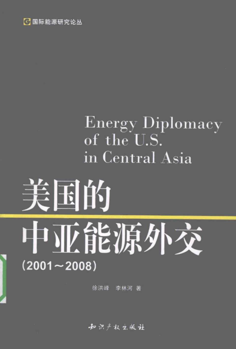 美国的中亚能源外交(2001-2008)