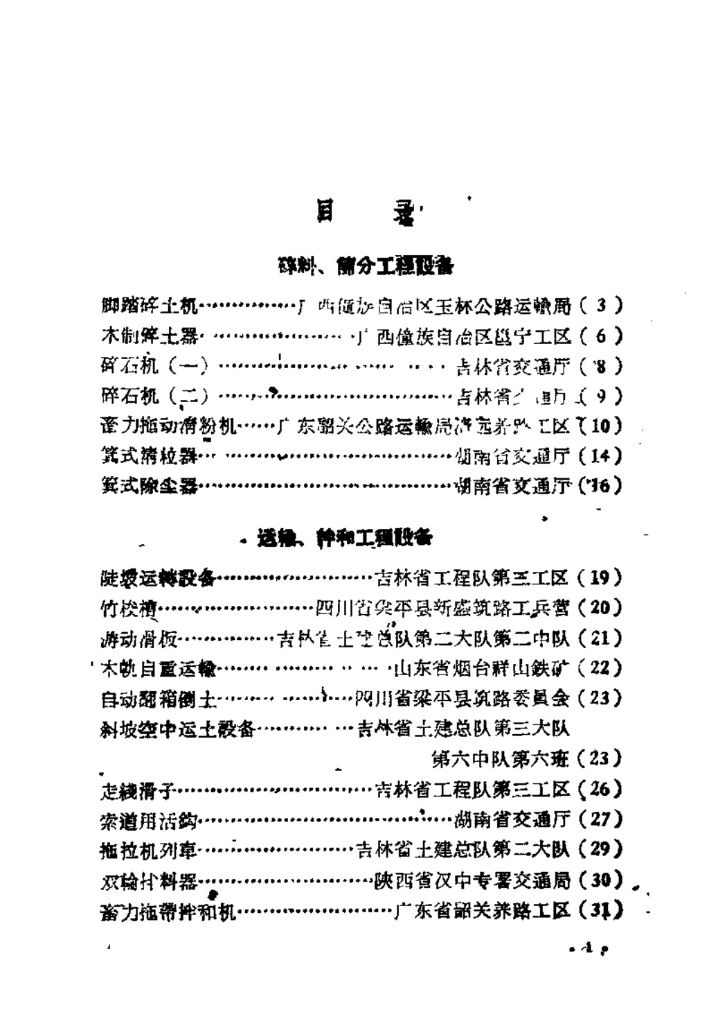 公路修建和养护用的小型工具 第7册