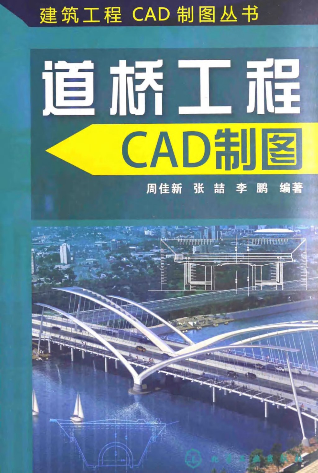 道桥工程CAD制图