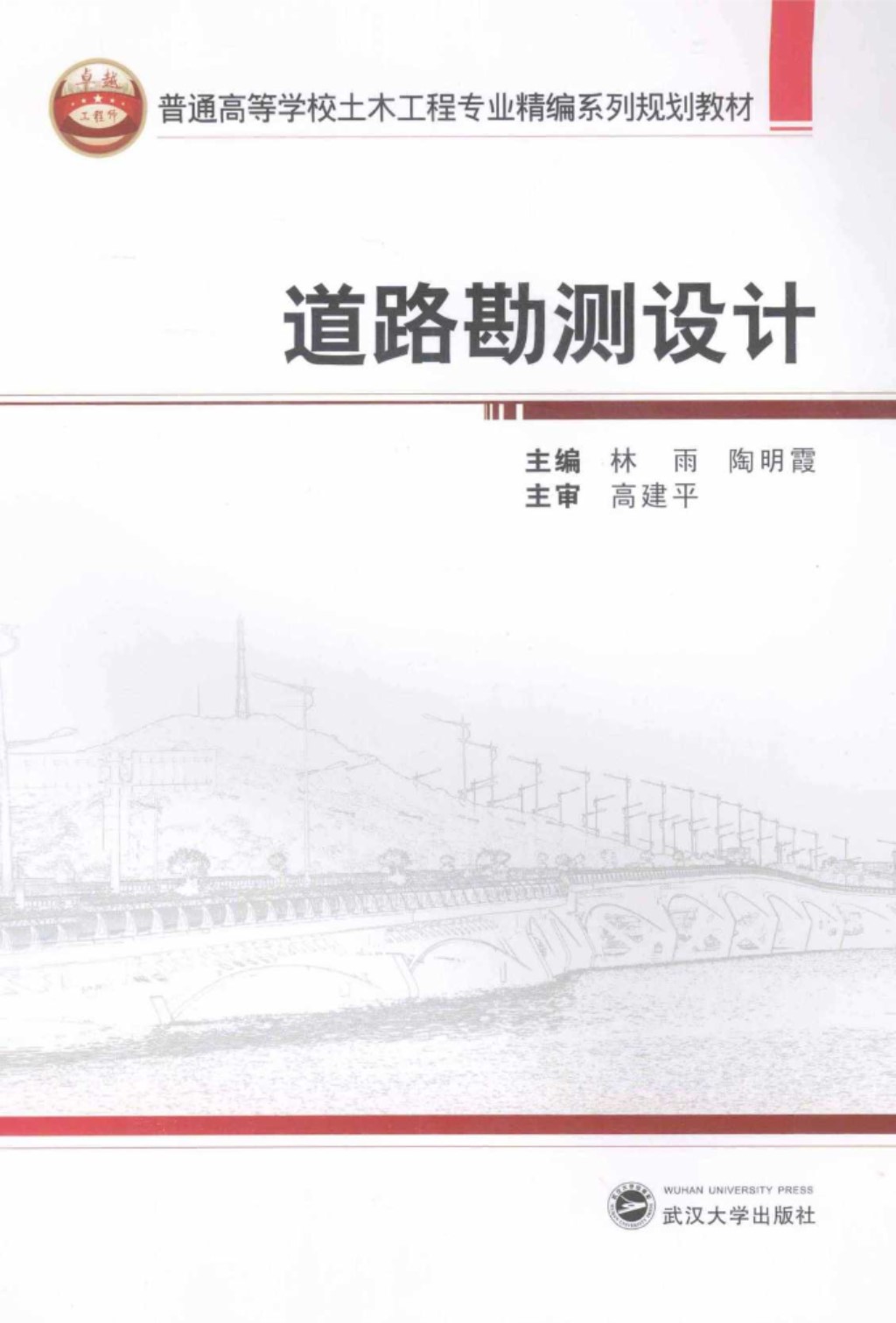 道路勘测设计 (林雨，陶明霞) 2013