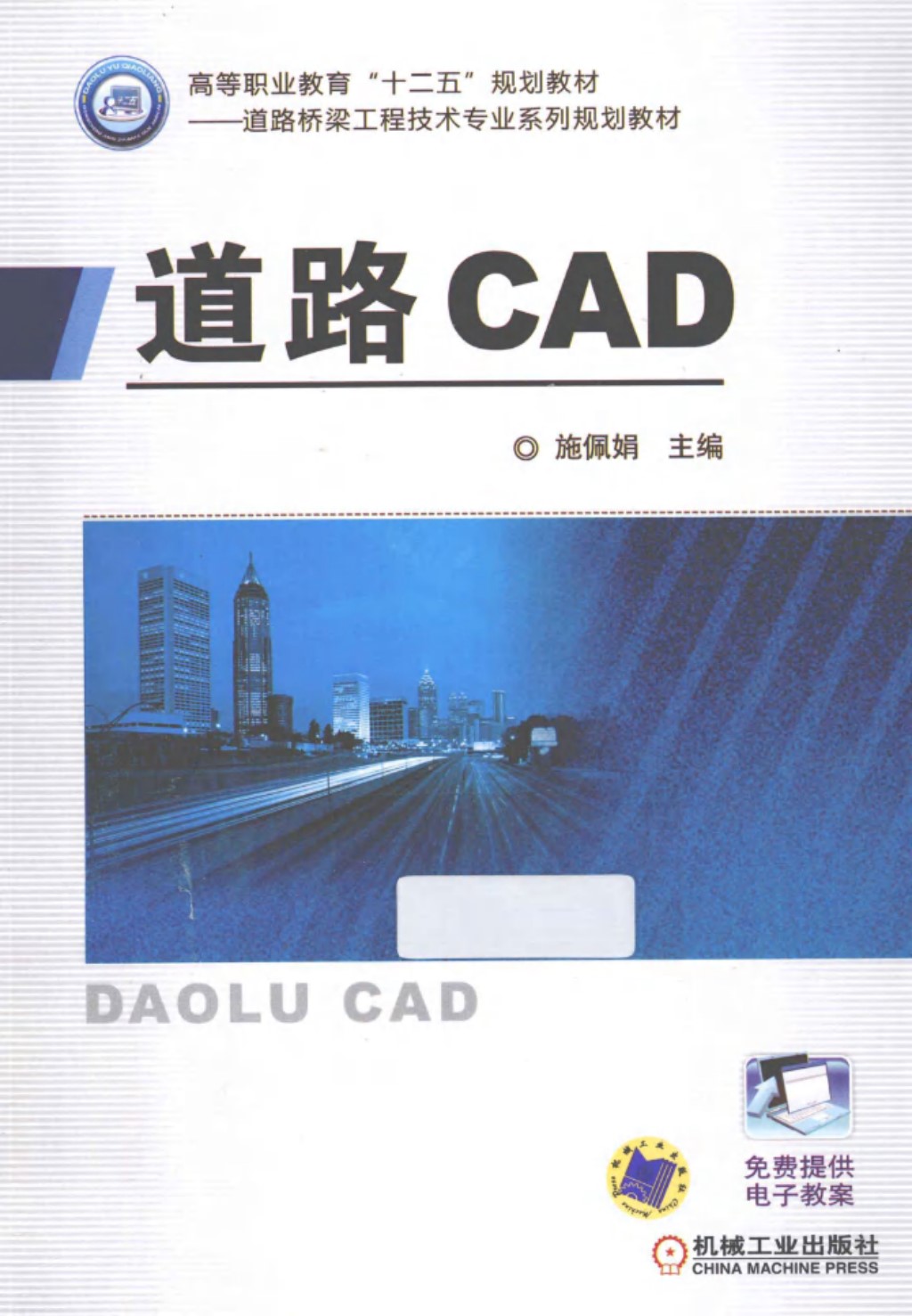 道路CAD (施佩娟) 2013