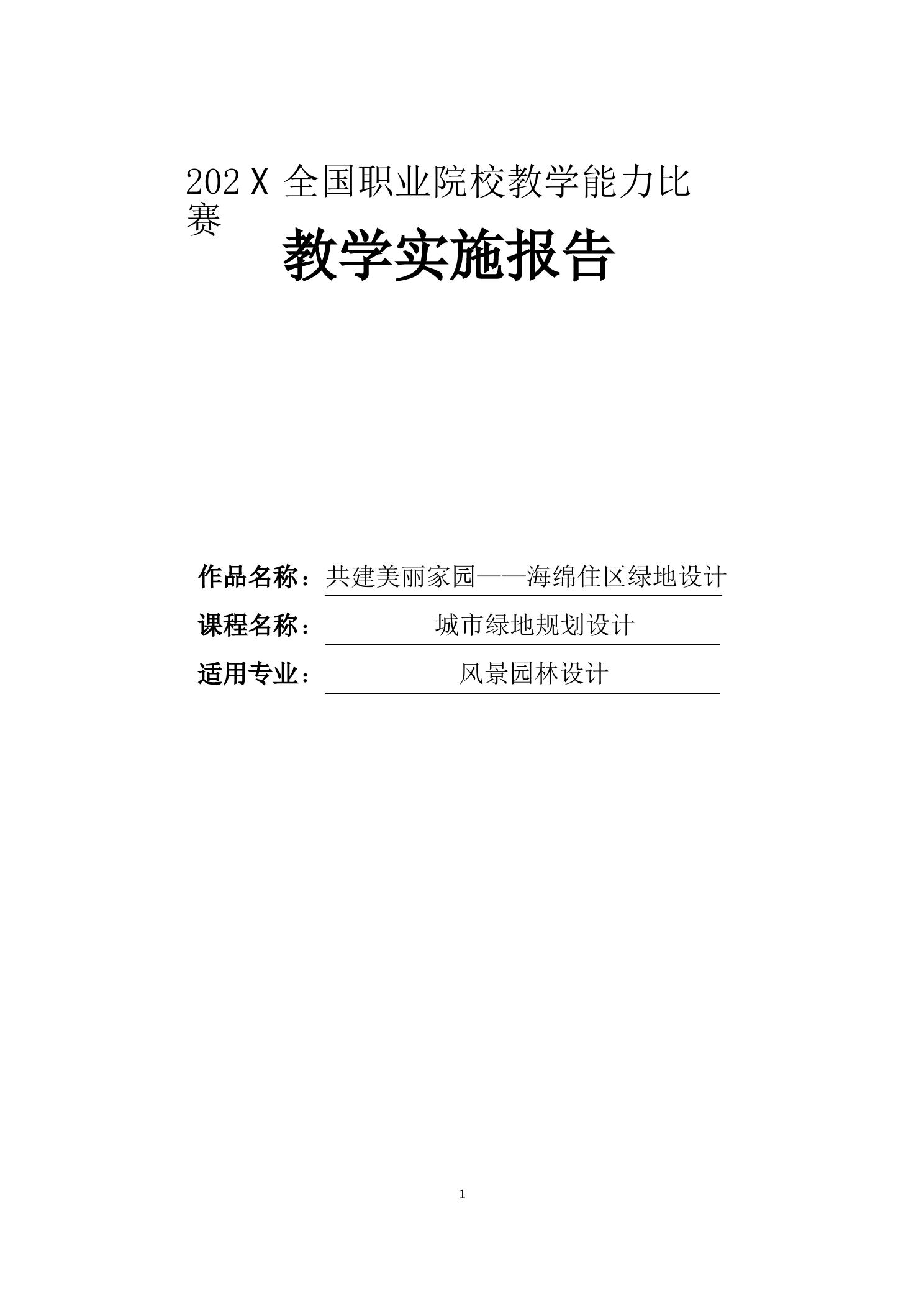 全国职业院校技能大赛教学能力比赛国赛获奖模板-园林设计类