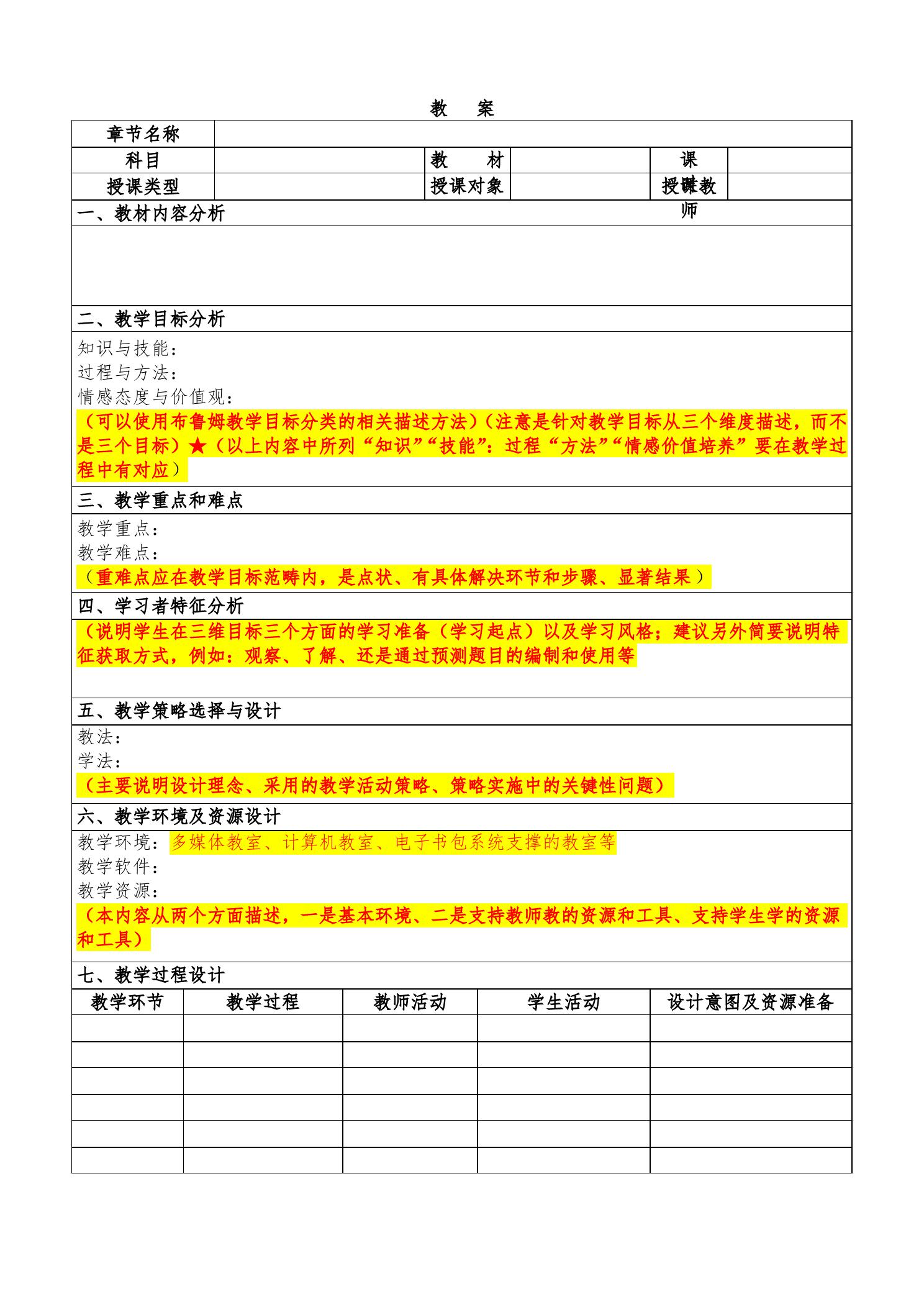 教学能力大赛教学设计案格式参考