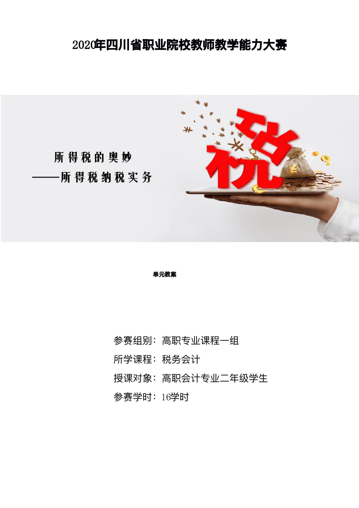 教学能力比赛 教案