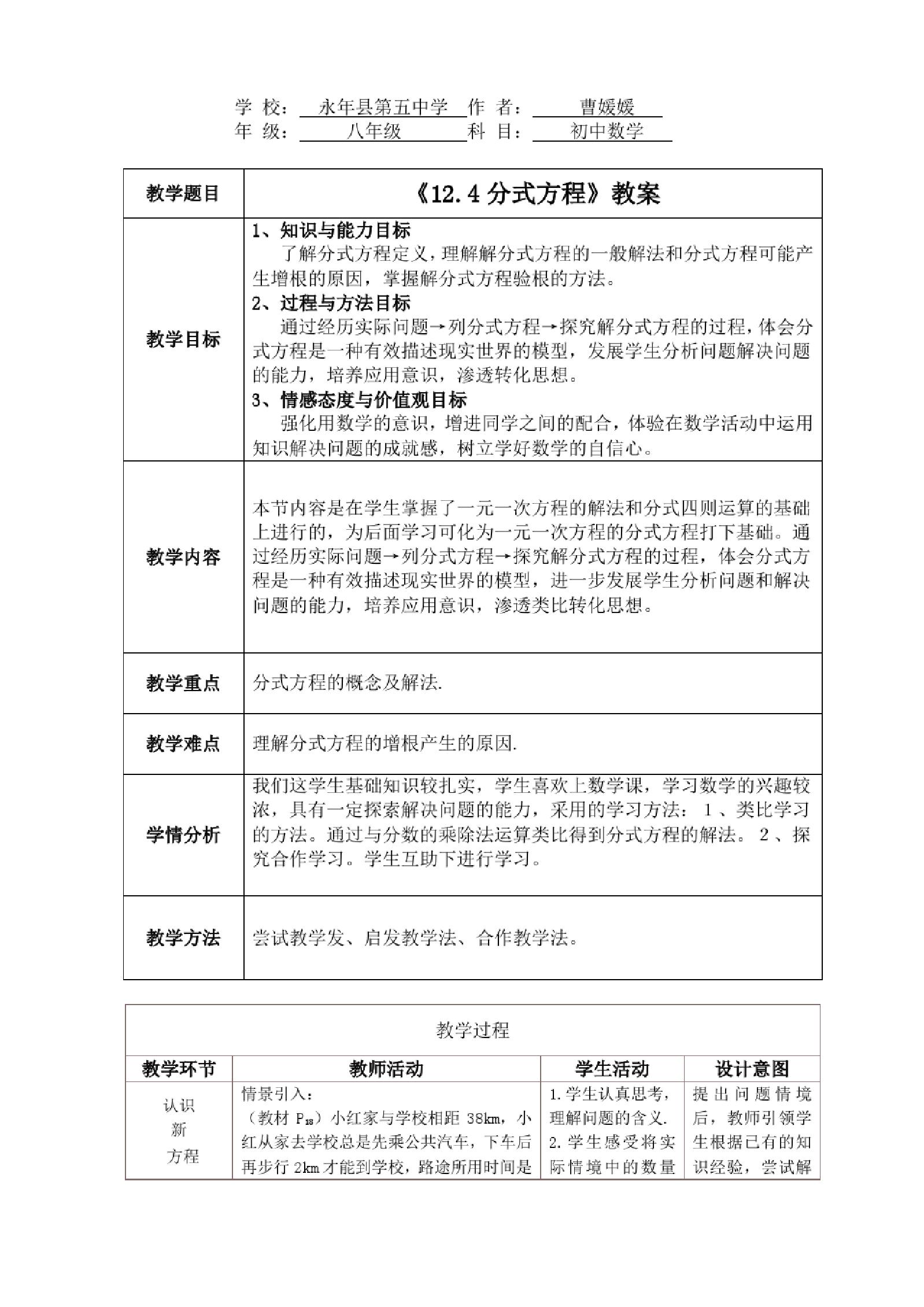 教学技能大赛教案