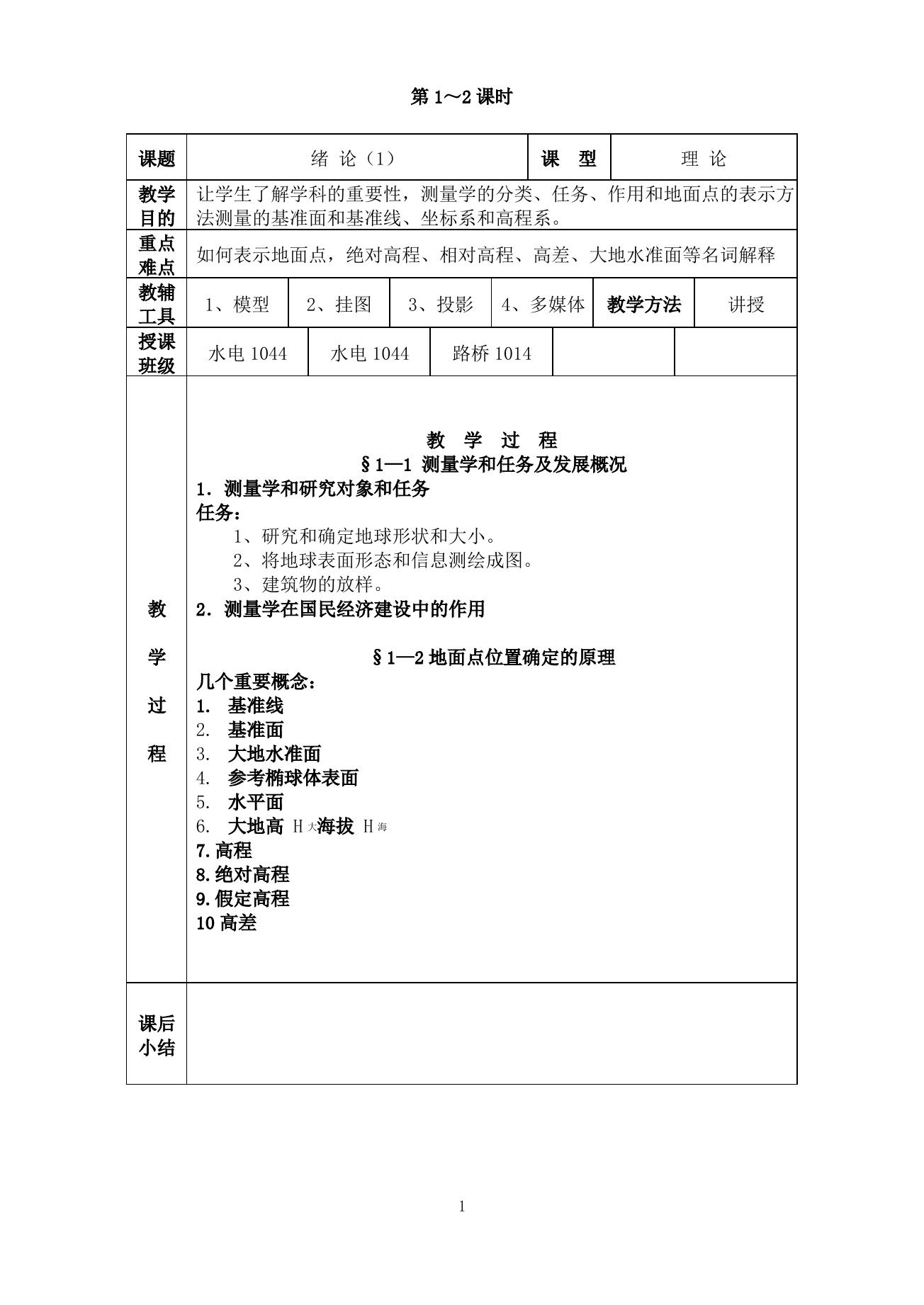 工程测量电子教材pdf