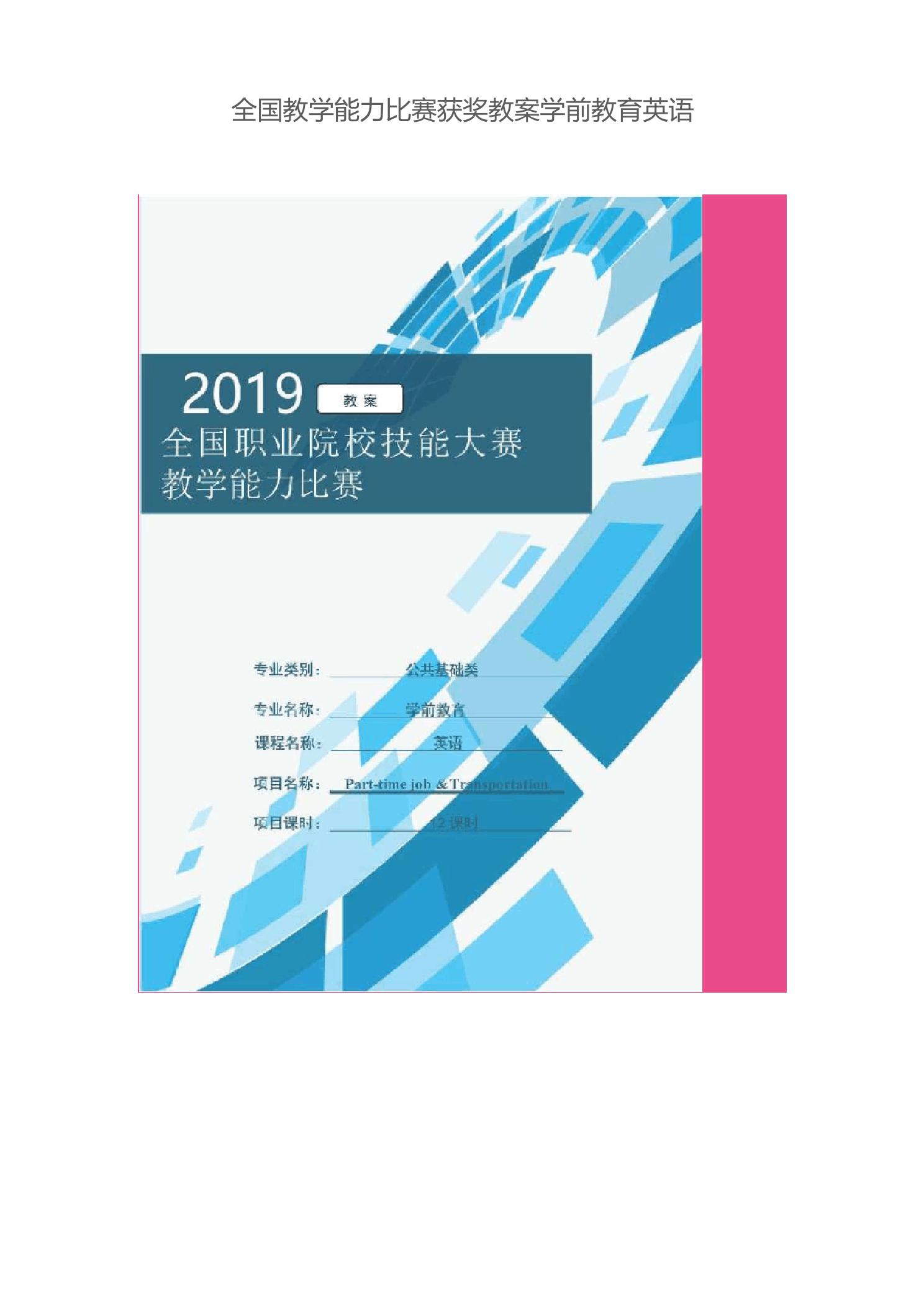 全国教学能力大赛一等奖作品