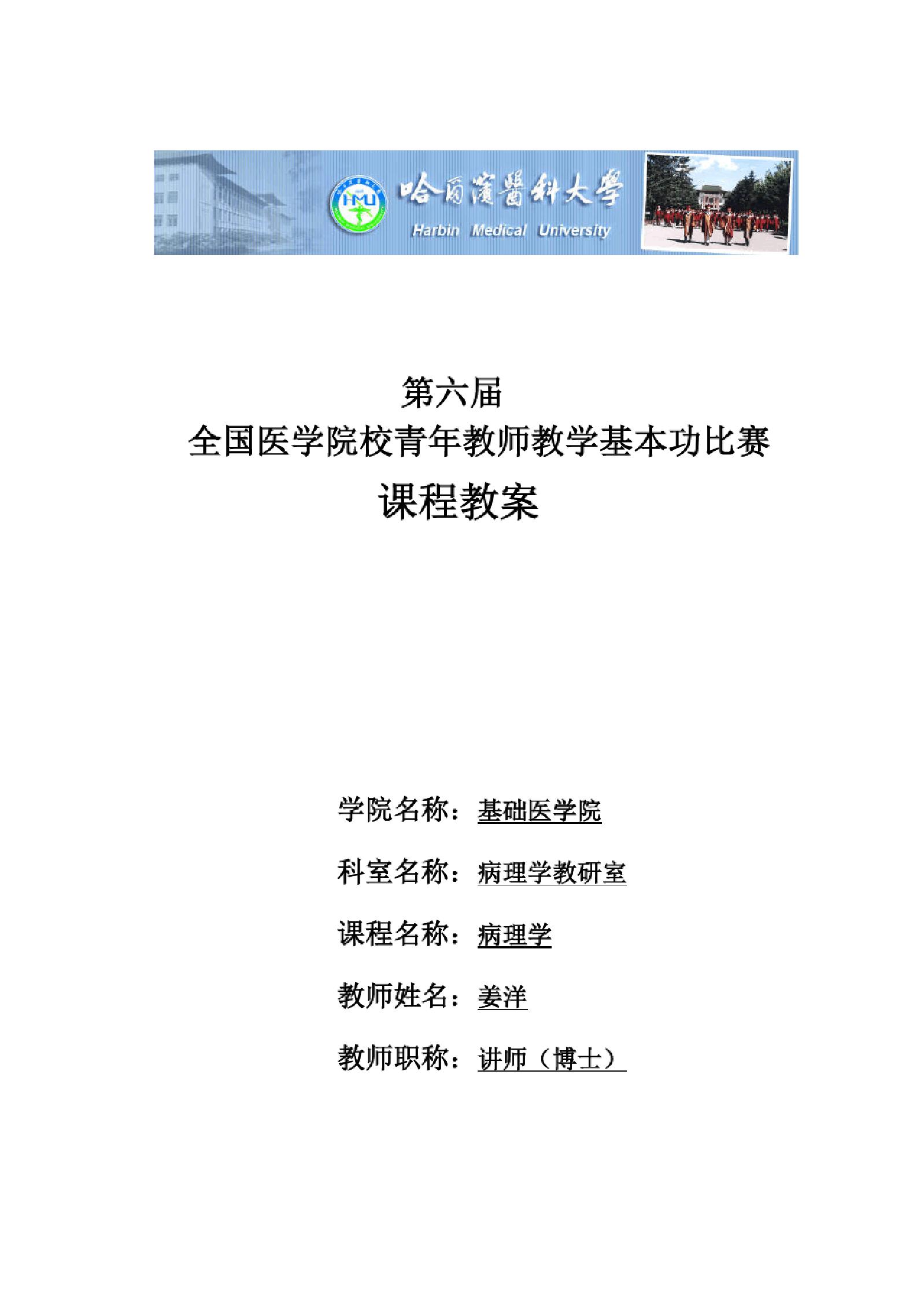 第六届医学院校青年教师教学基本功比赛哈尔滨医科大学-姜洋